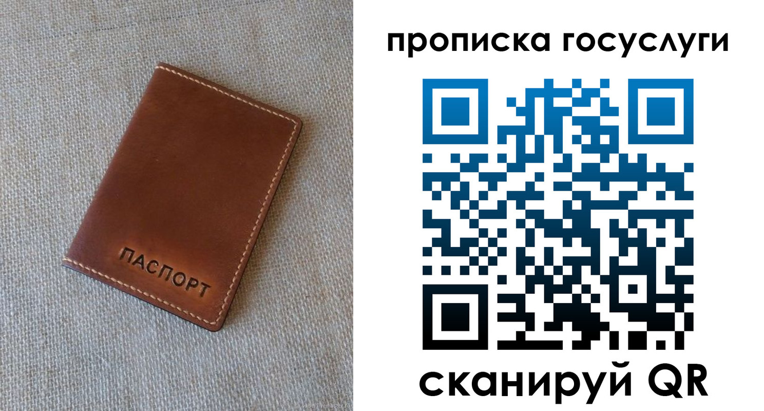 прописка для работы в Свердловской области