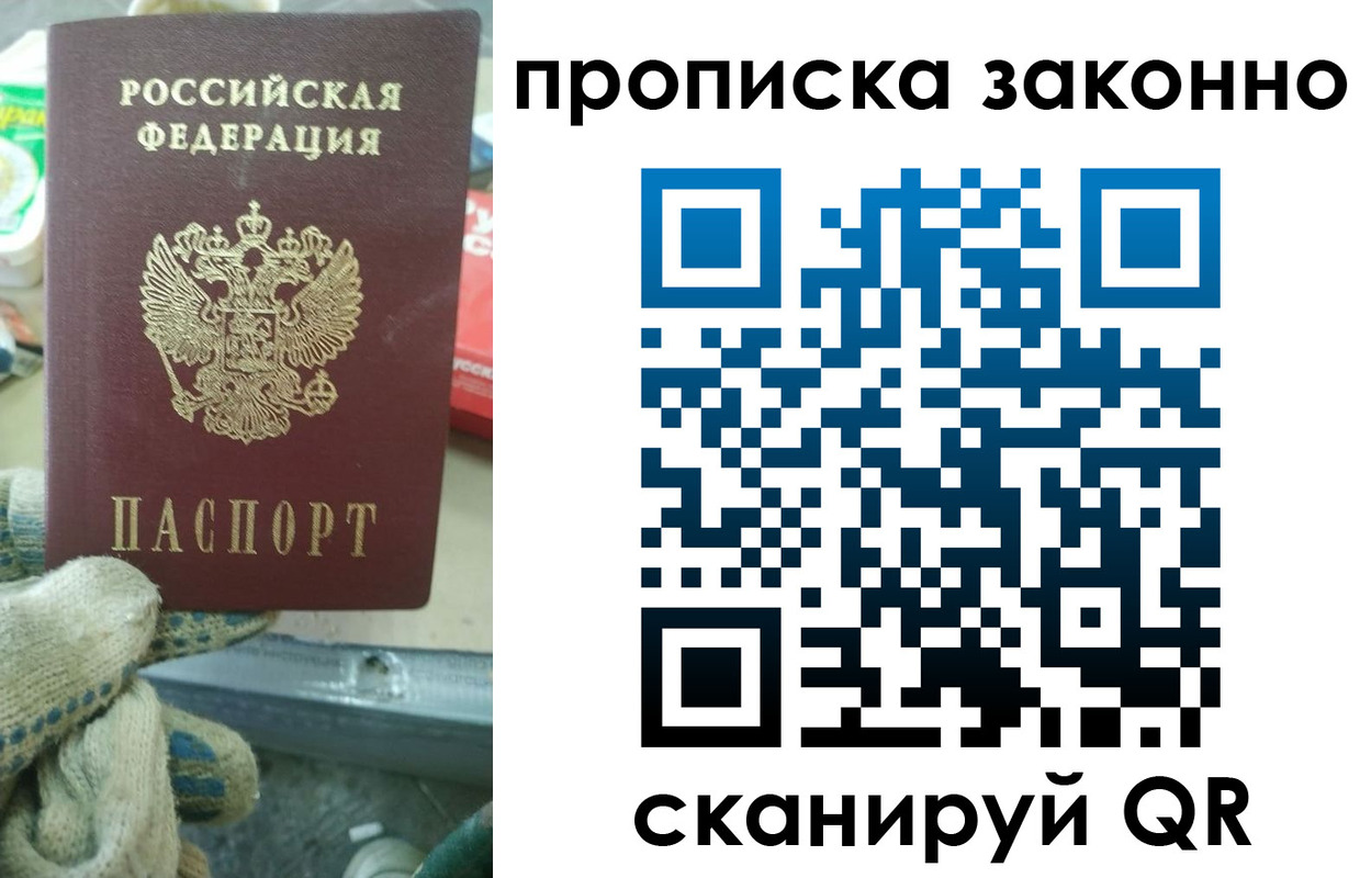 временная регистрация недорого в Свердловской области