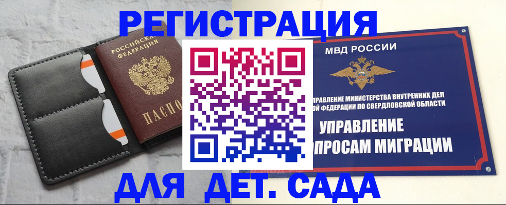 временная регистрация законно в Свердловской области