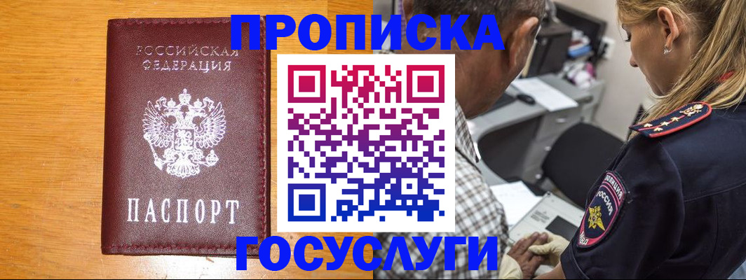 прописка штамп в Свердловской области